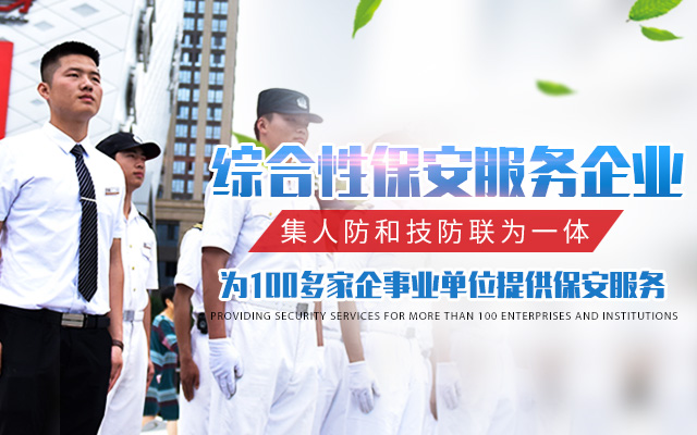 长沙滨江保安服务有限责任公司_长沙安保服务|长沙保安|保镖特卫服务|护卫
