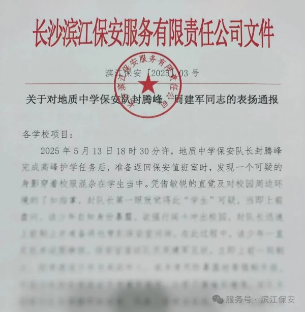 长沙滨江保安服务有限责任公司,长沙安保服务,长沙保安,保镖特卫服务,护卫