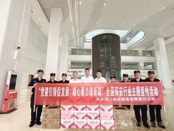 长沙滨江保安服务有限责任公司,长沙安保服务,长沙保安,保镖特卫服务,护卫 长沙滨江保安服务有限责任公司,长沙安保服务,长沙保安,保镖特卫服务,护卫